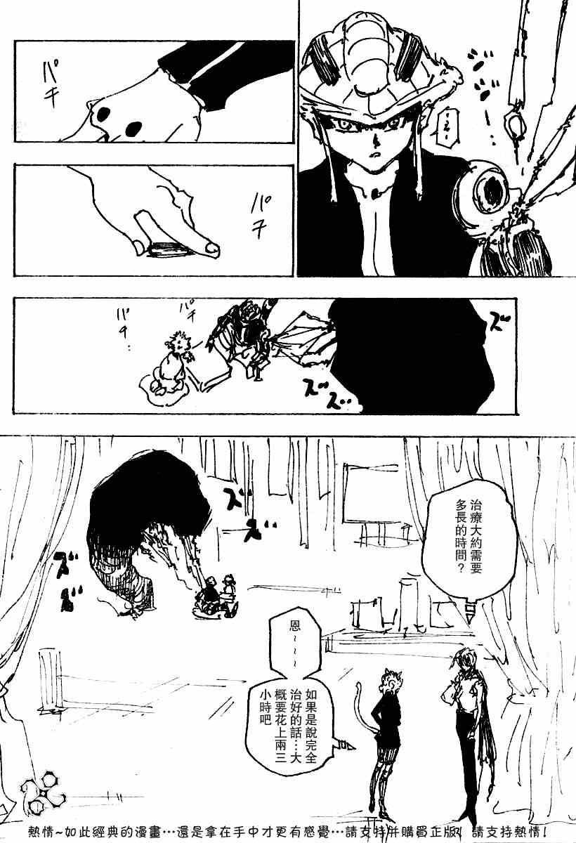 《猎人》漫画 hunterxhunter250集