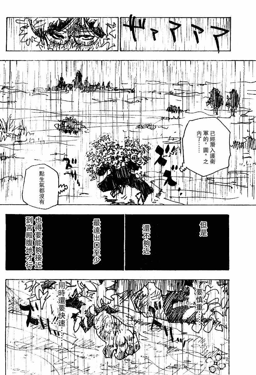 《猎人》漫画 hunterxhunter250集