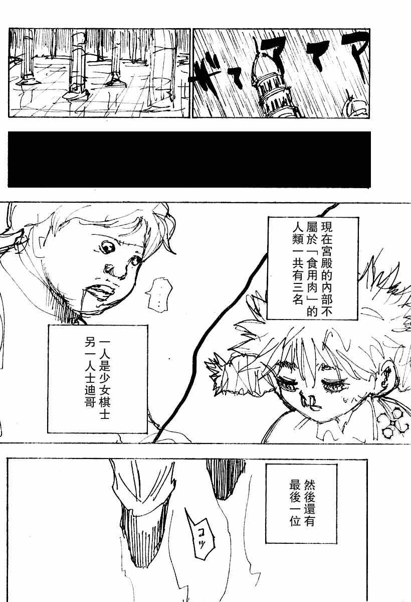 《猎人》漫画 hunterxhunter250集