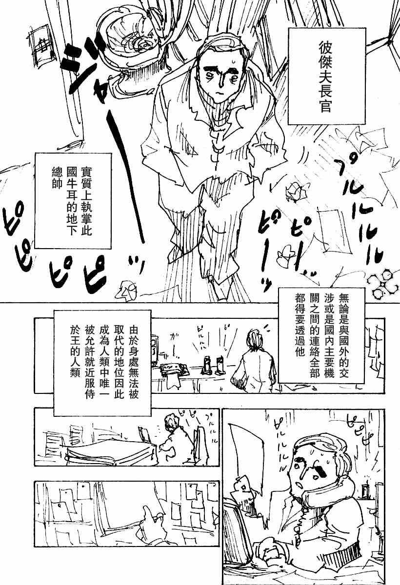 《猎人》漫画 hunterxhunter250集