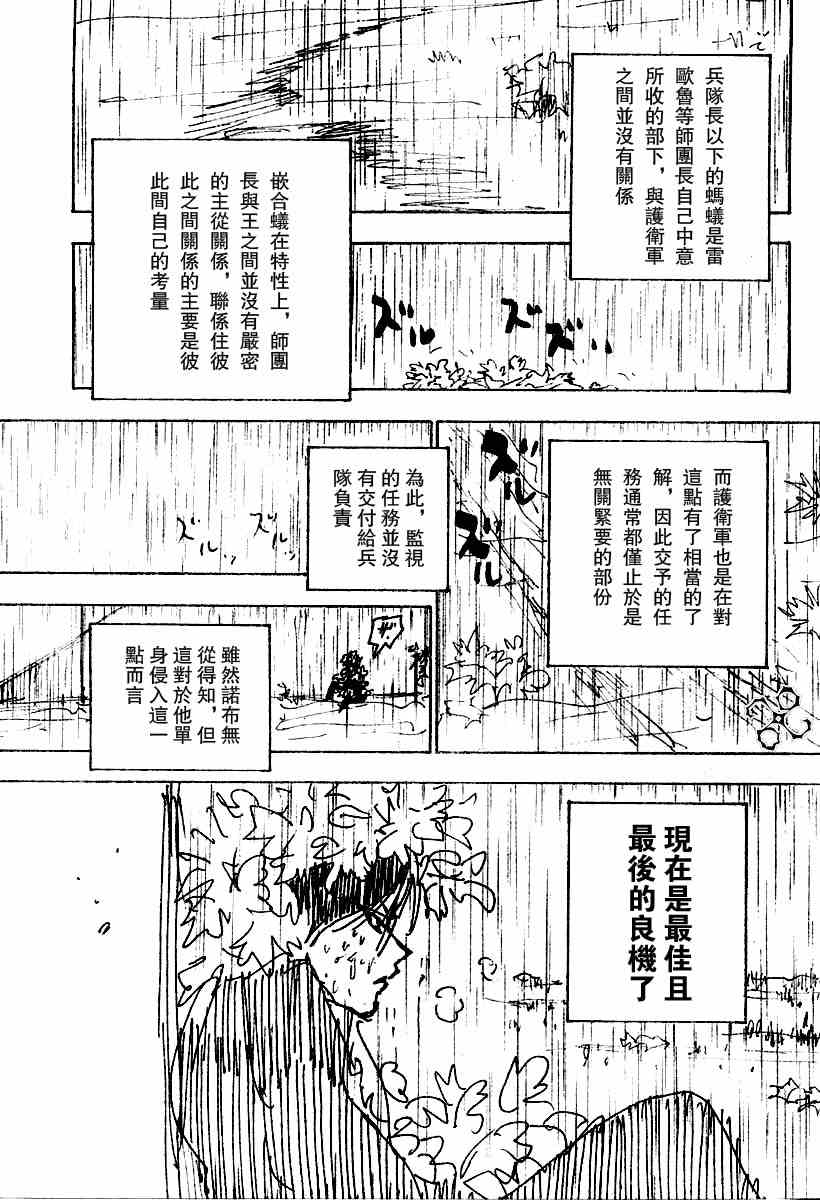 《猎人》漫画 hunterxhunter250集