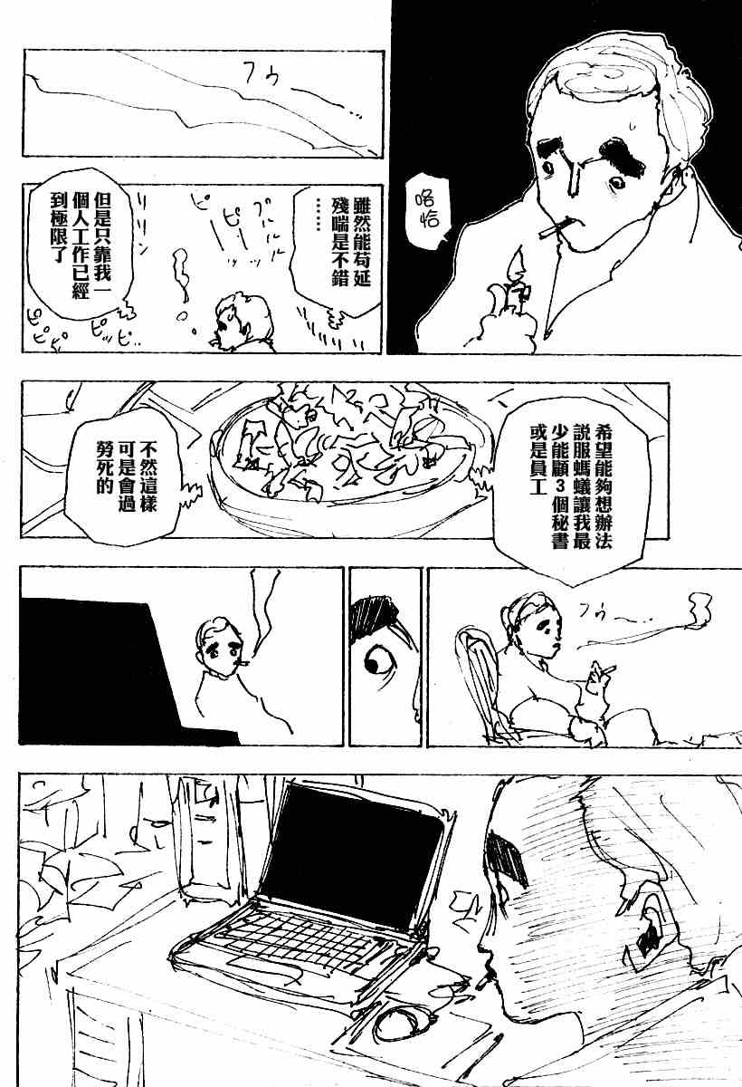 《猎人》漫画 hunterxhunter250集