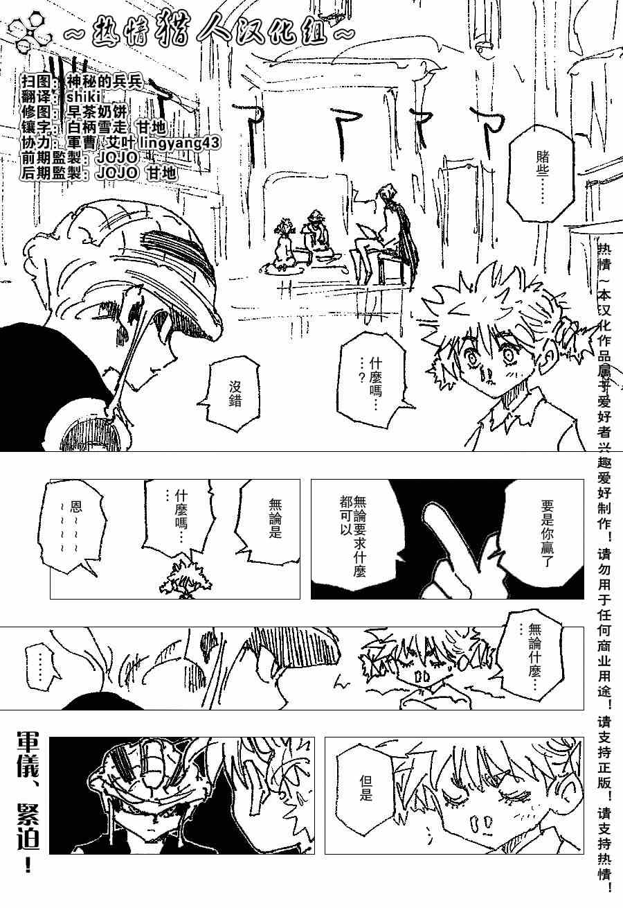 《猎人》漫画 hunterxhunter249集