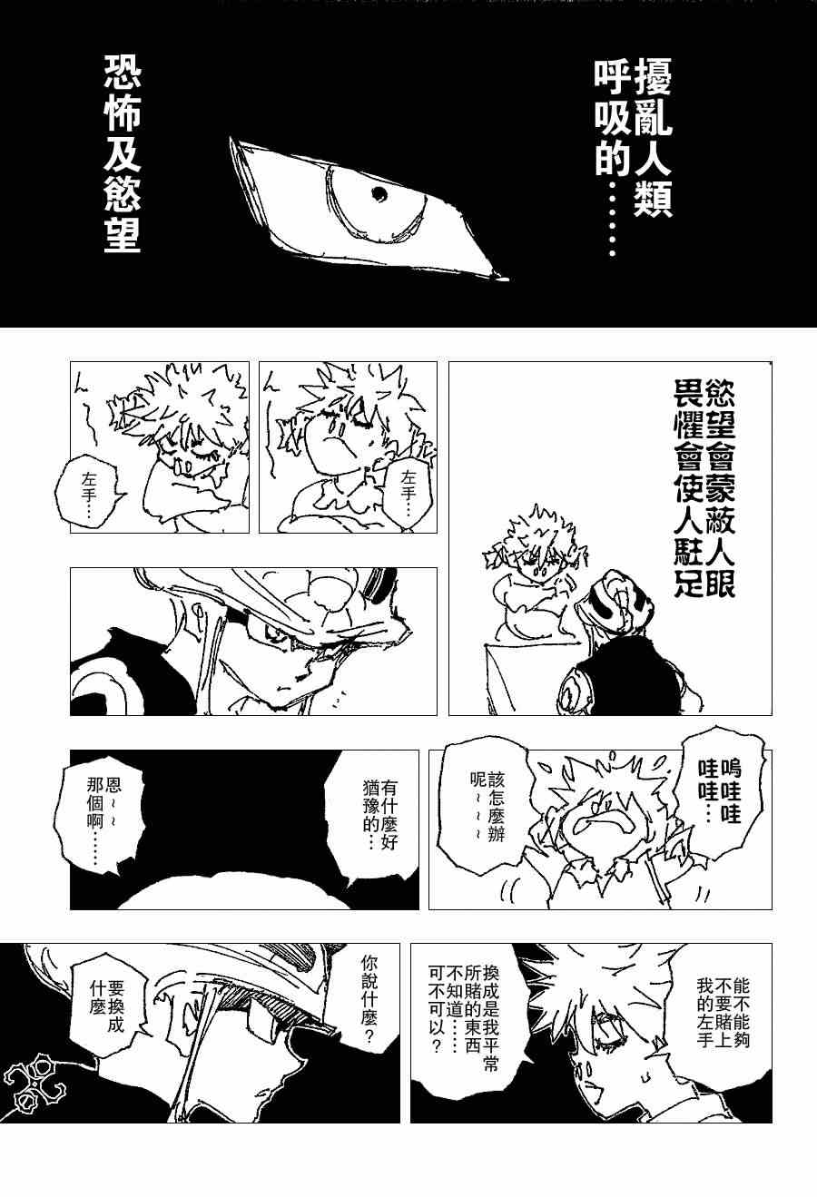 《猎人》漫画 hunterxhunter249集