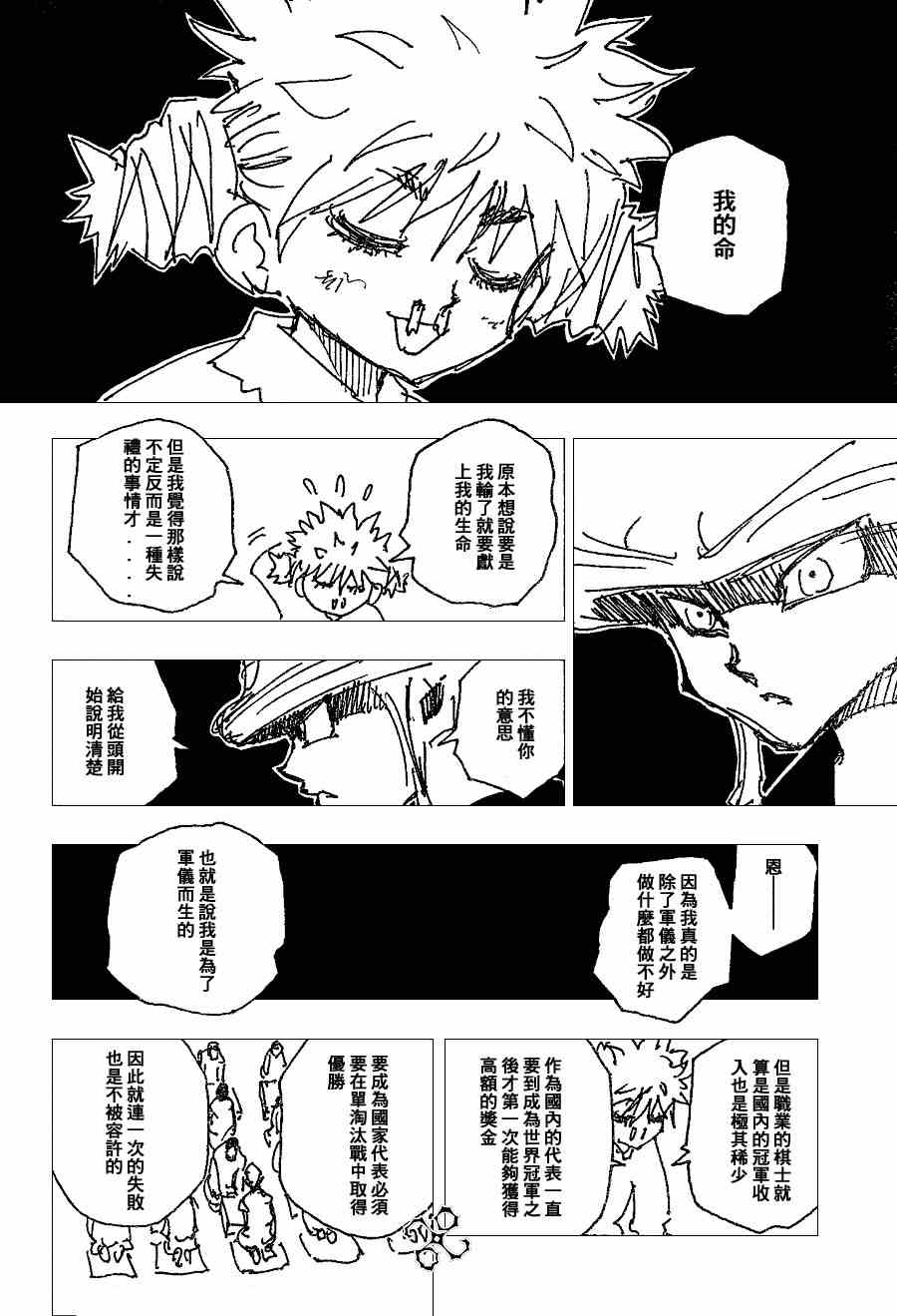 《猎人》漫画 hunterxhunter249集