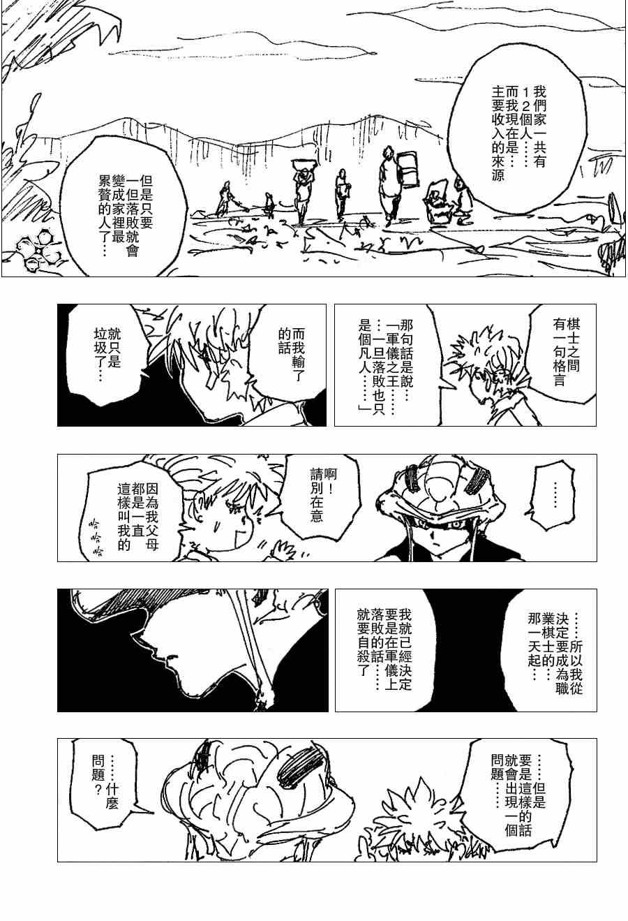 《猎人》漫画 hunterxhunter249集