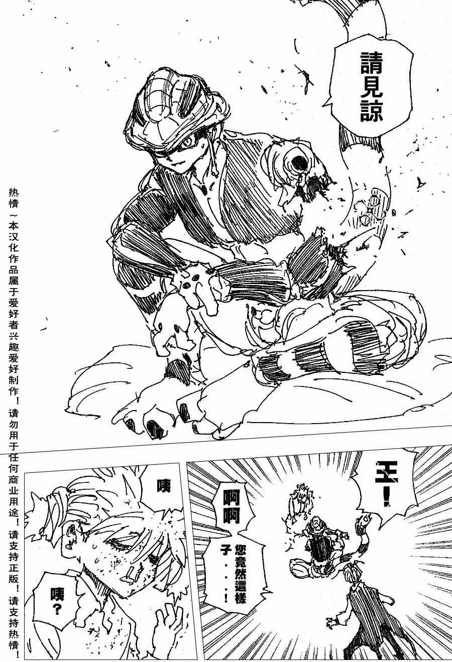 《猎人》漫画 hunterxhunter249集