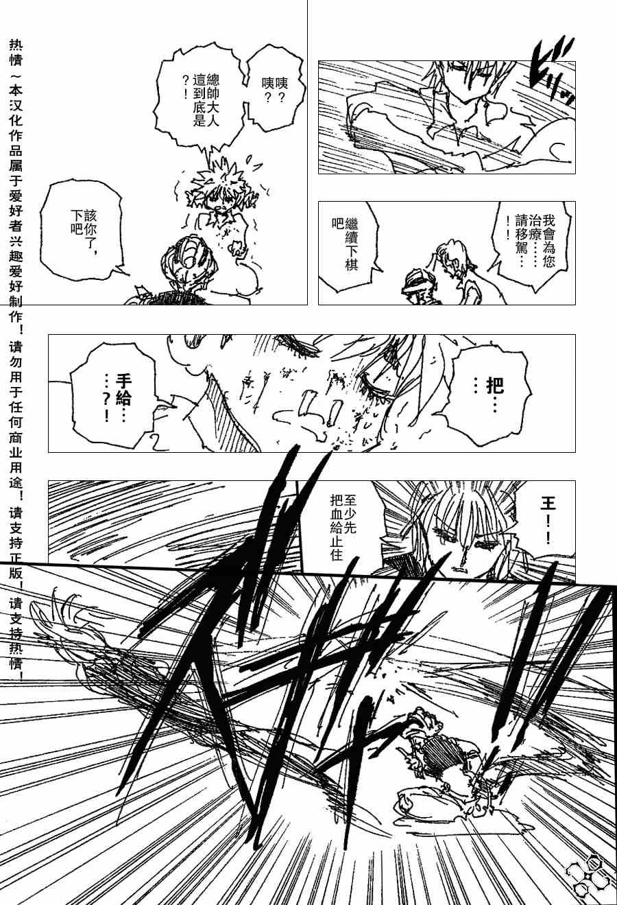 《猎人》漫画 hunterxhunter249集