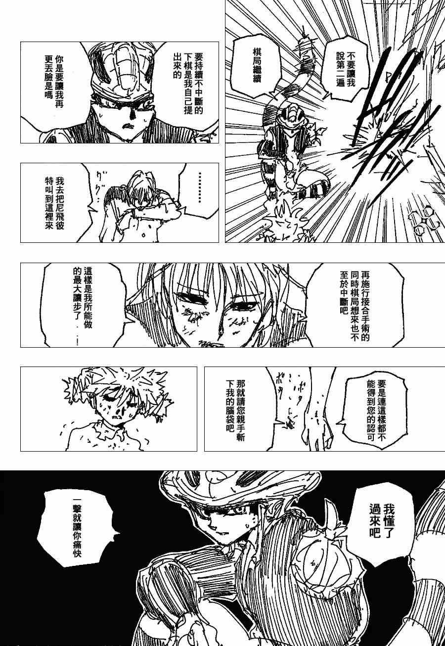 《猎人》漫画 hunterxhunter249集