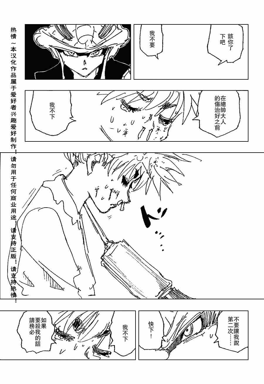 《猎人》漫画 hunterxhunter249集