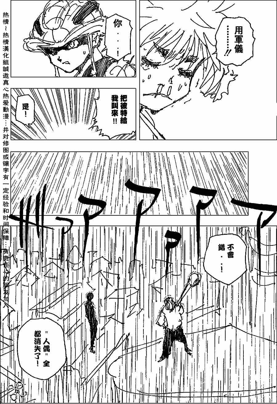 《猎人》漫画 hunterxhunter249集