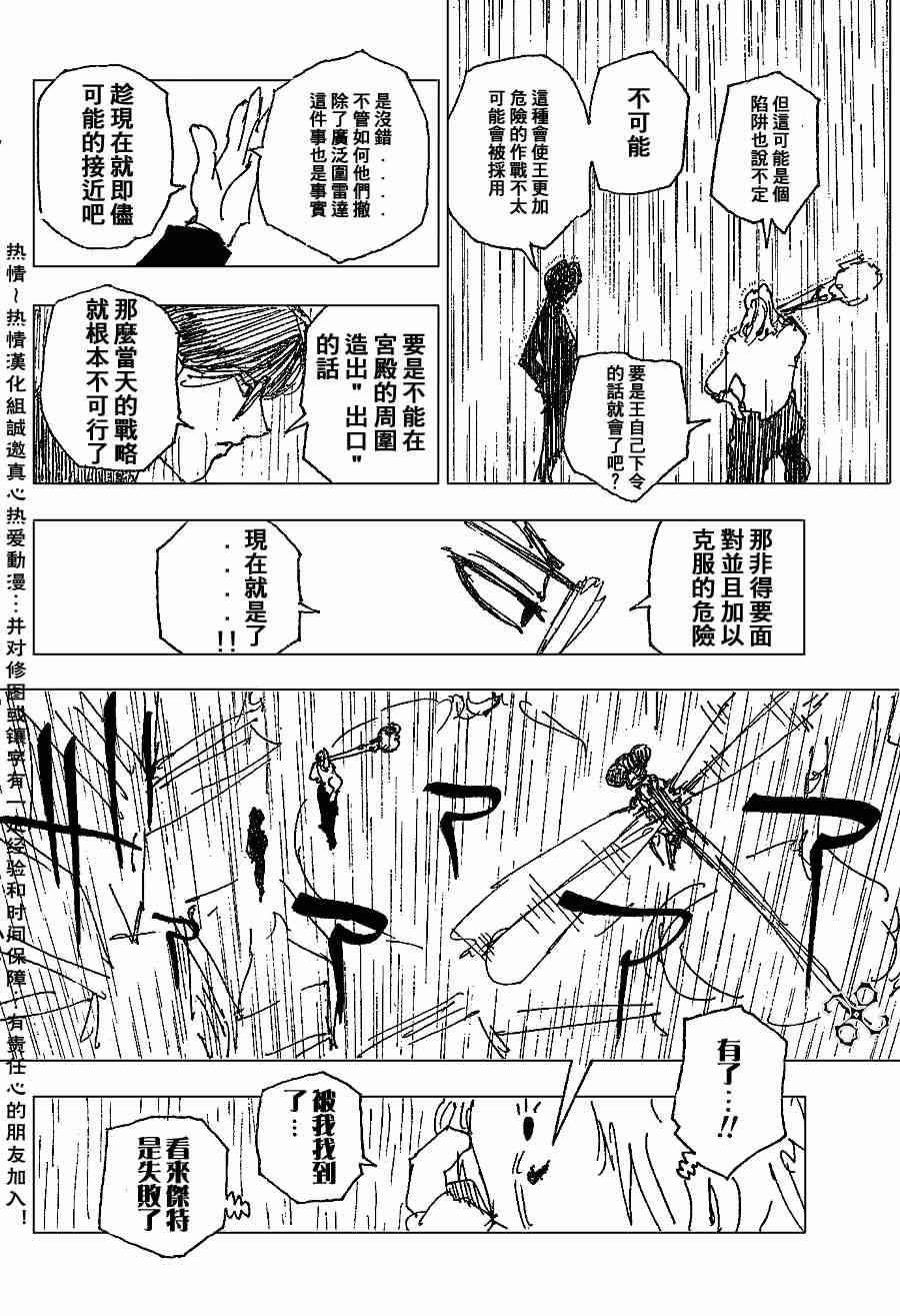 《猎人》漫画 hunterxhunter249集