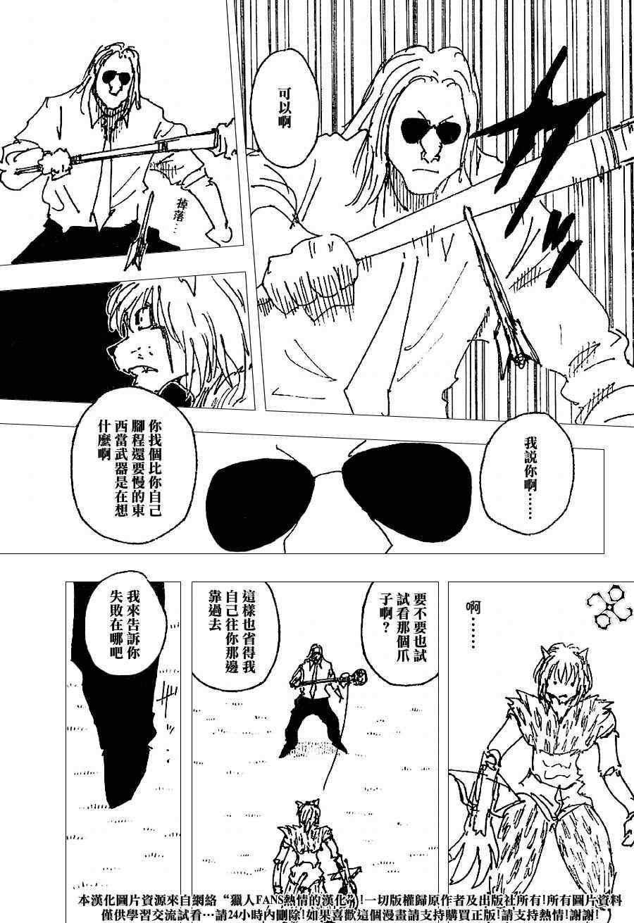 《猎人》漫画 hunterxhunter248集