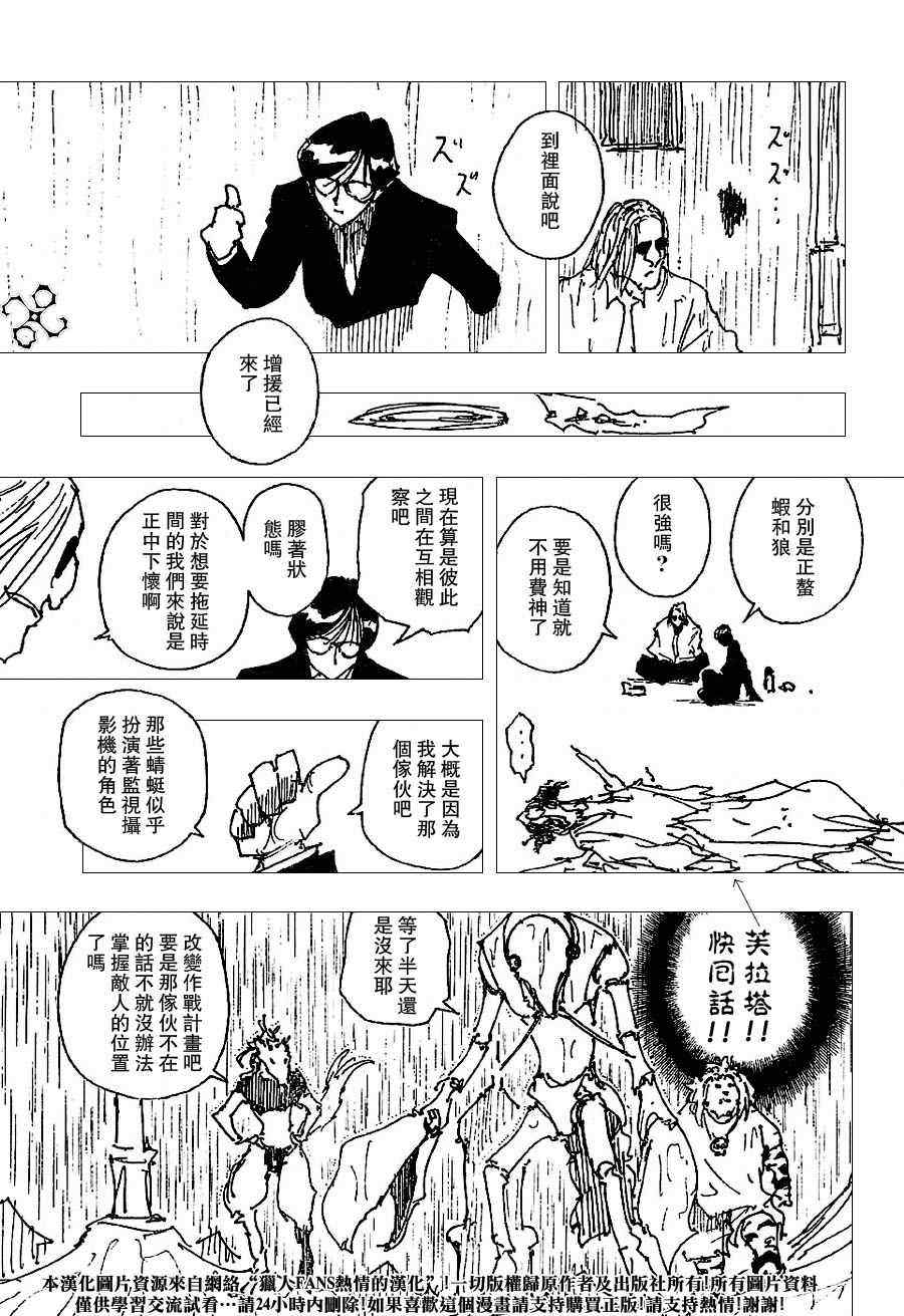 《猎人》漫画 hunterxhunter248集