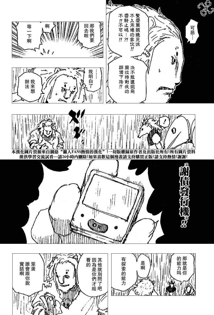 《猎人》漫画 hunterxhunter248集