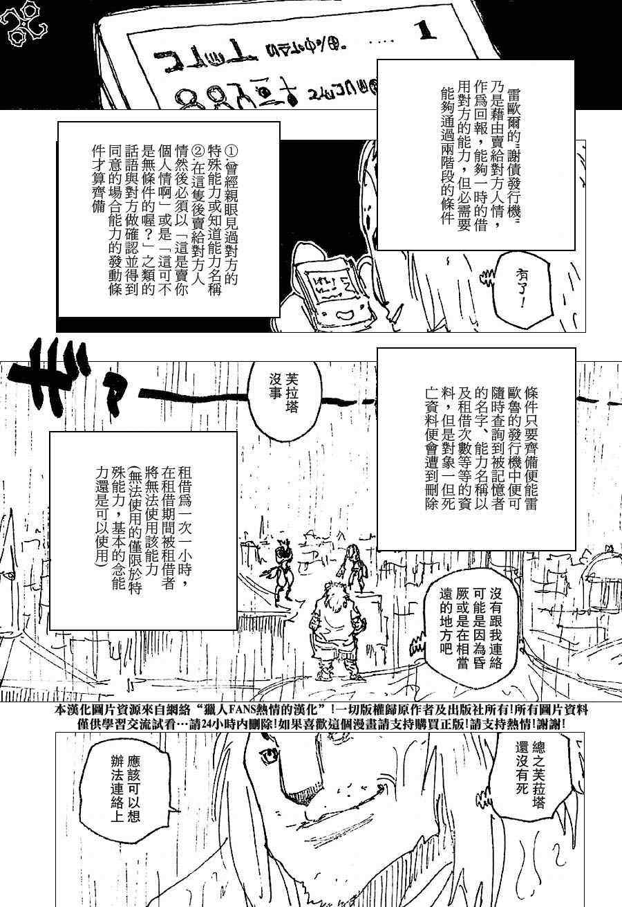 《猎人》漫画 hunterxhunter248集