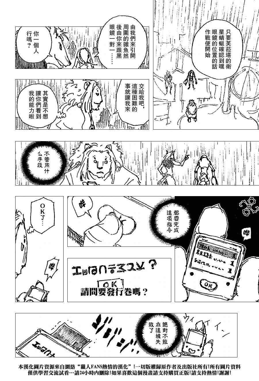 《猎人》漫画 hunterxhunter248集