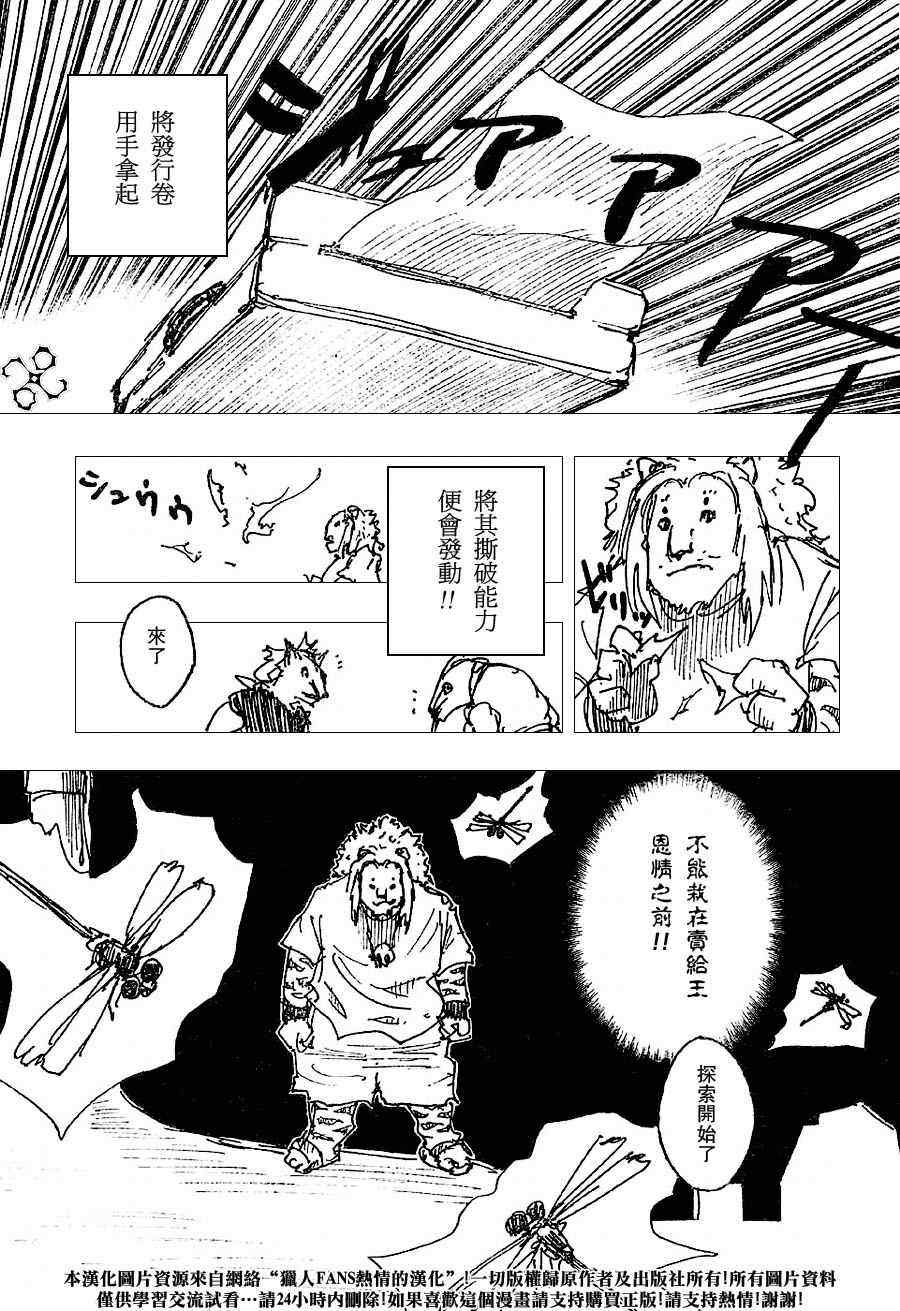 《猎人》漫画 hunterxhunter248集