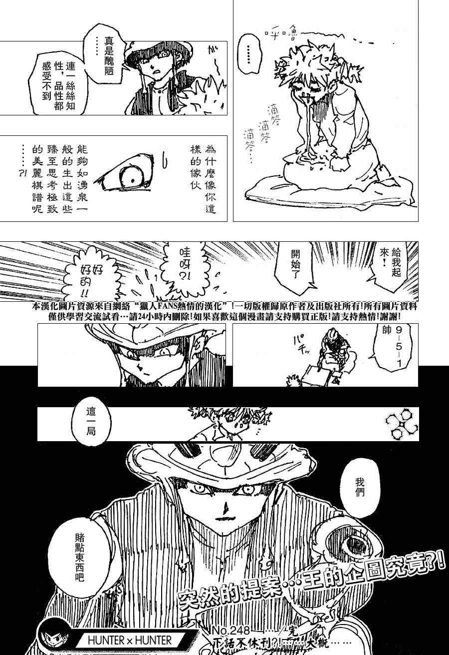 《猎人》漫画 hunterxhunter248集