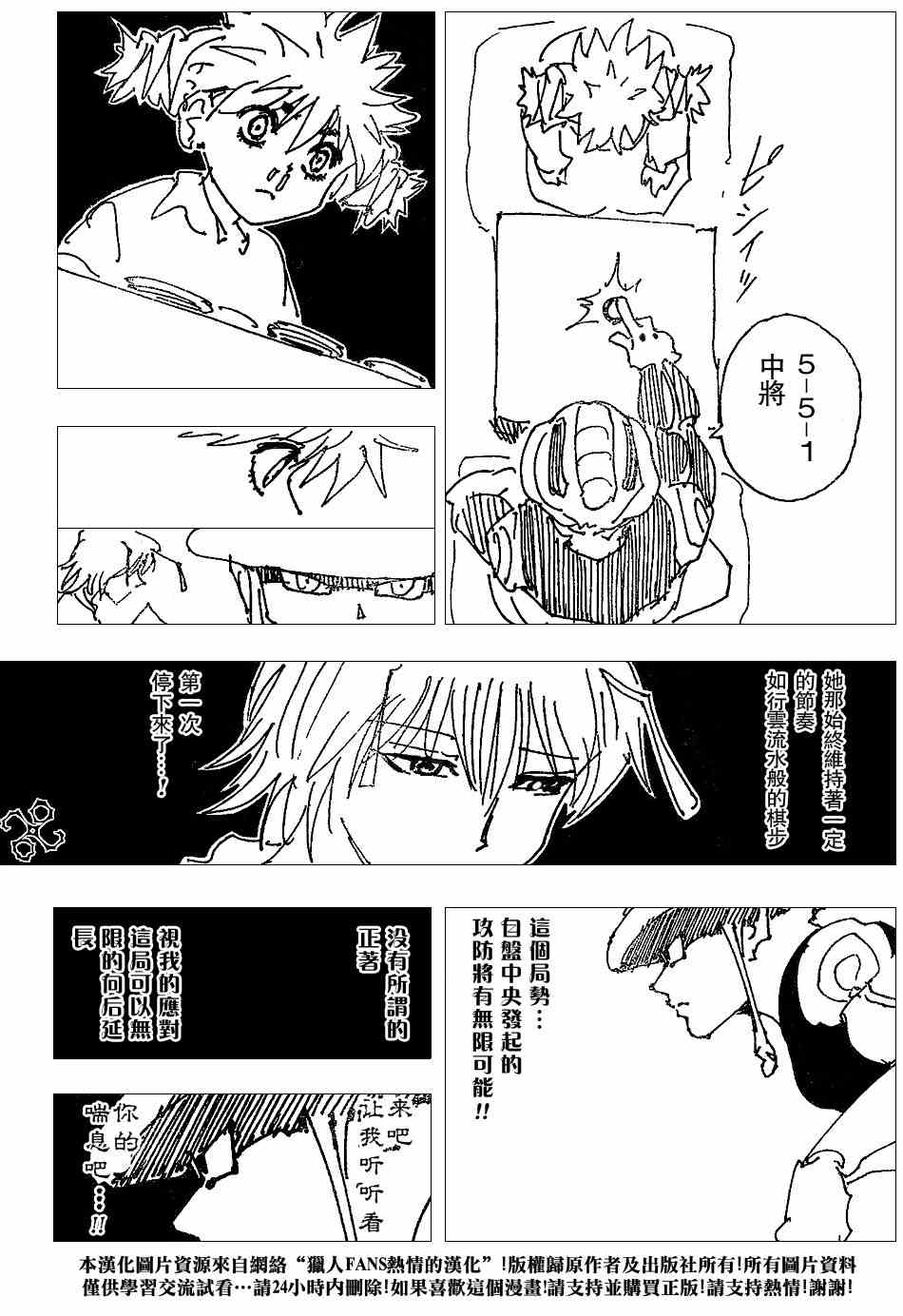 《猎人》漫画 hunterxhunter247集