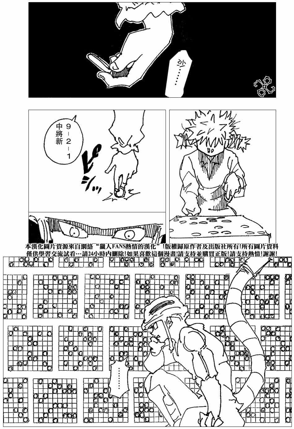 《猎人》漫画 hunterxhunter247集