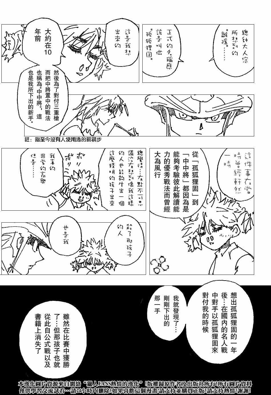 《猎人》漫画 hunterxhunter247集