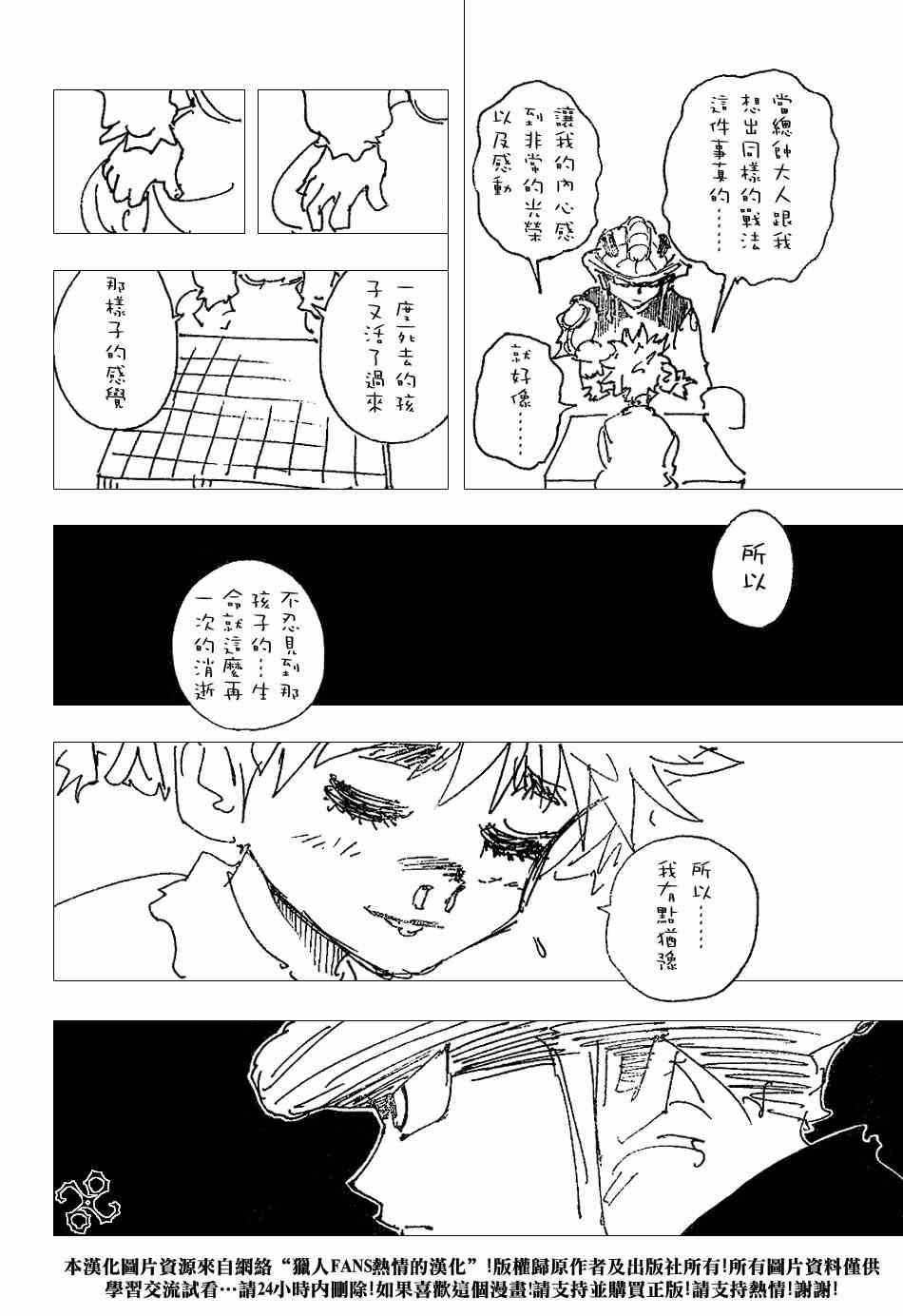 《猎人》漫画 hunterxhunter247集