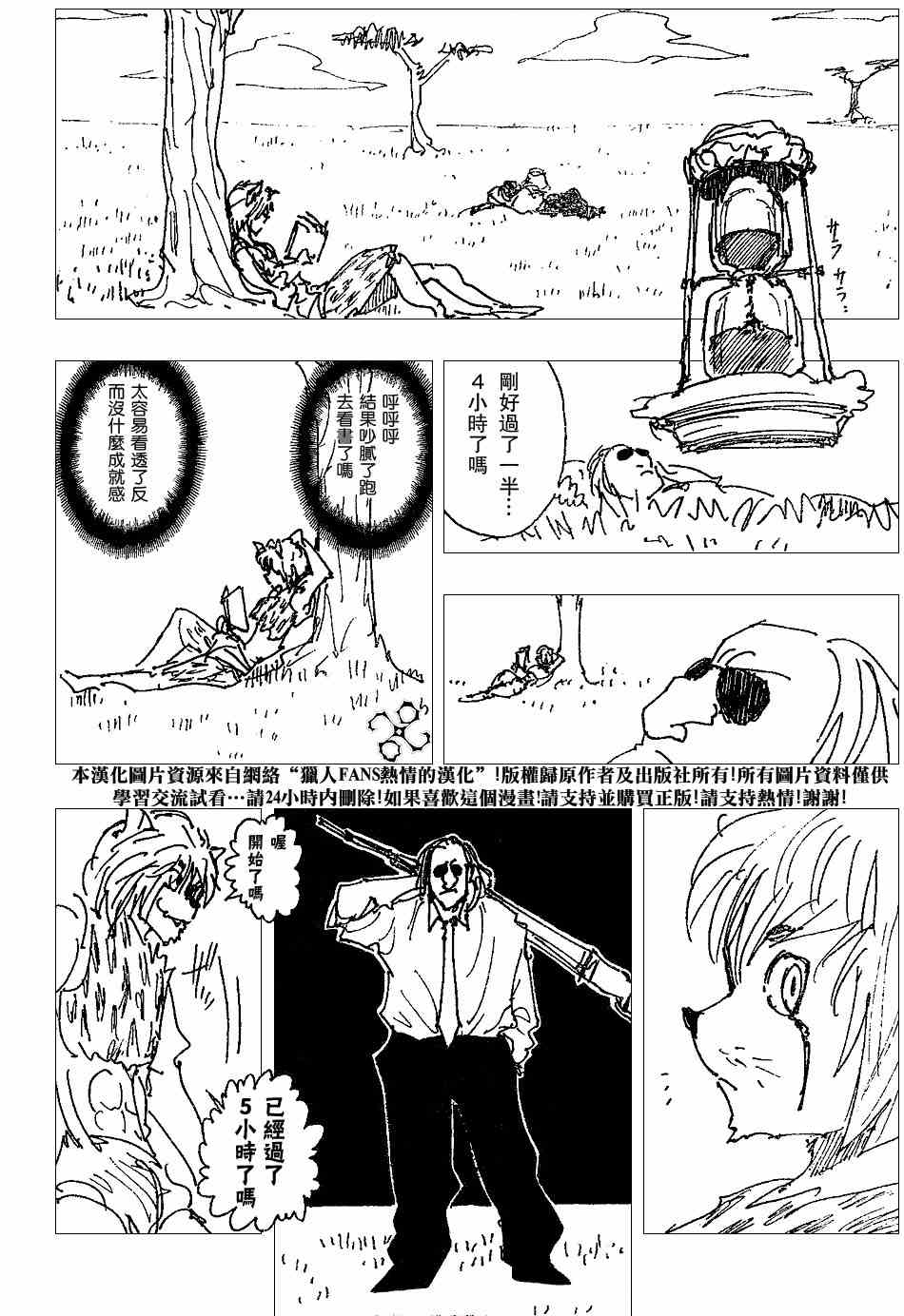 《猎人》漫画 hunterxhunter247集