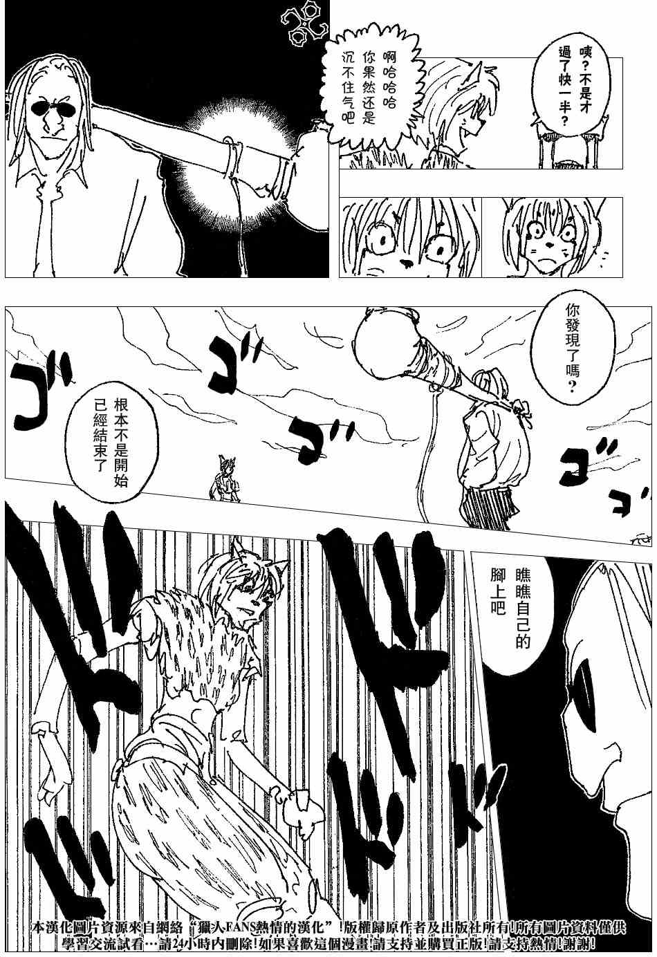 《猎人》漫画 hunterxhunter247集