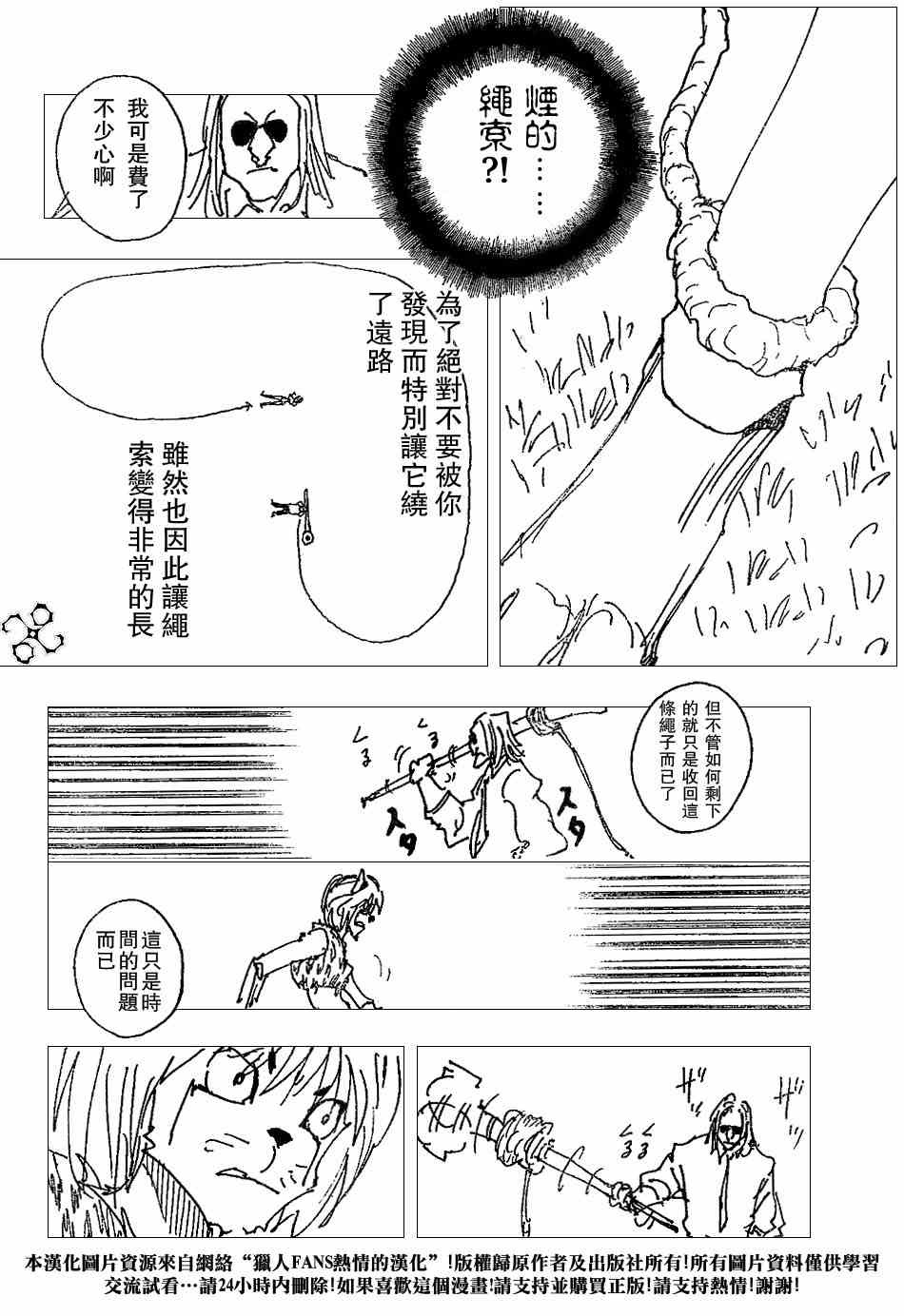 《猎人》漫画 hunterxhunter247集