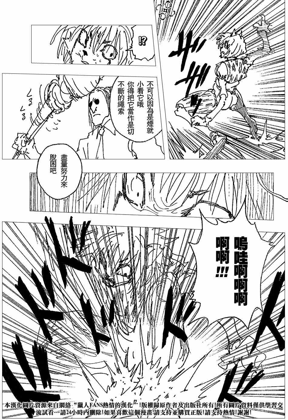 《猎人》漫画 hunterxhunter247集