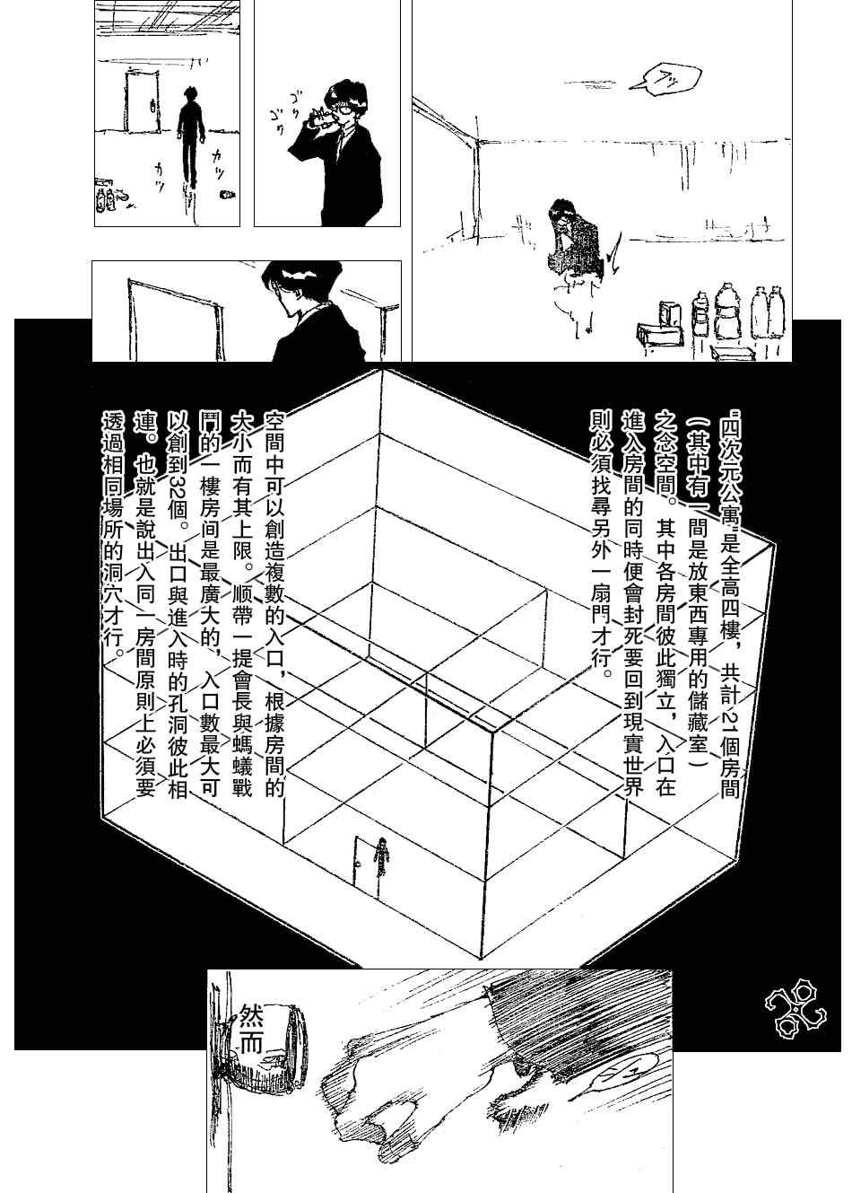 《猎人》漫画 hunterxhunter246集