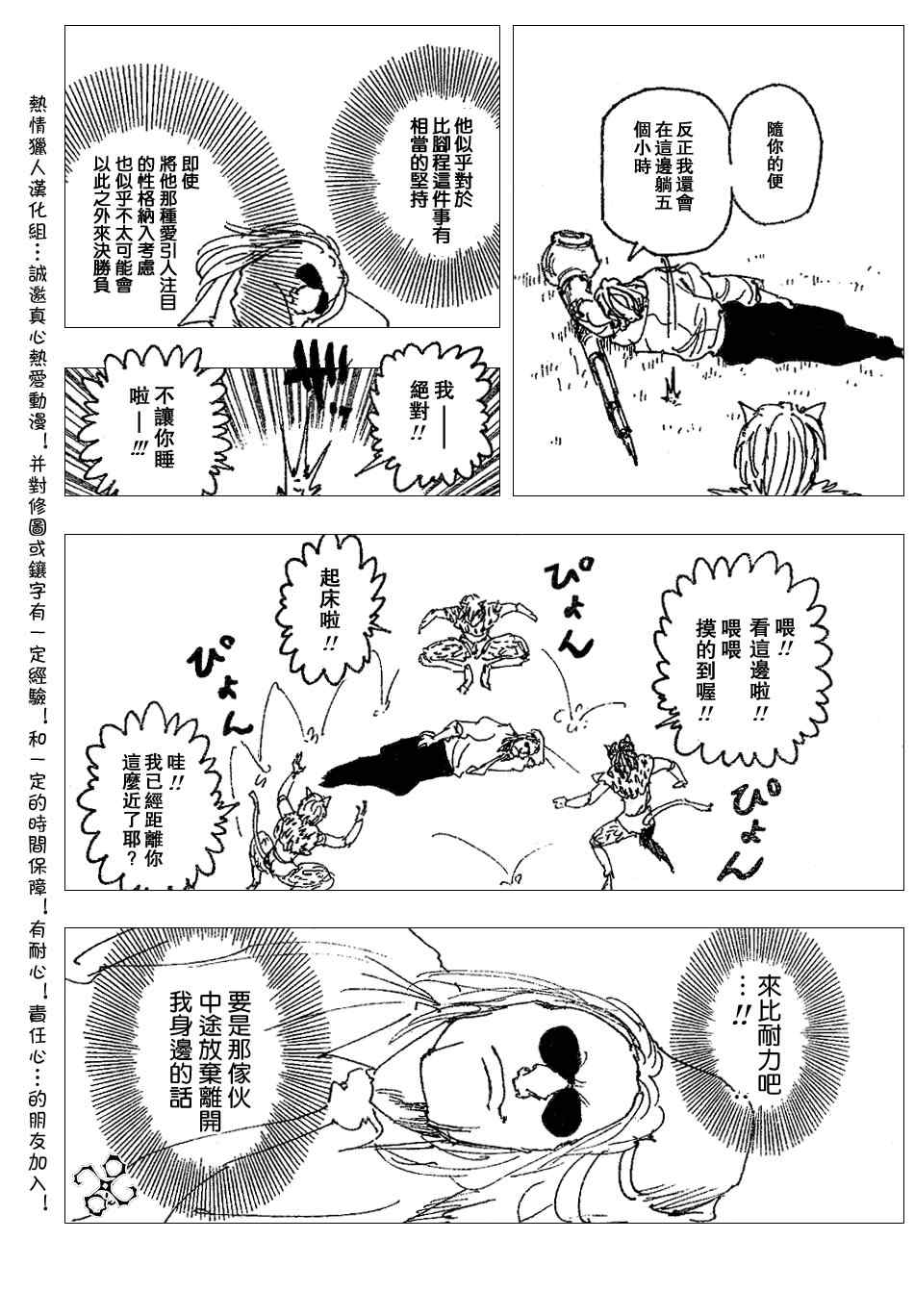 《猎人》漫画 hunterxhunter246集