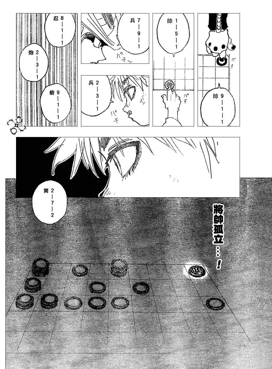 《猎人》漫画 hunterxhunter246集