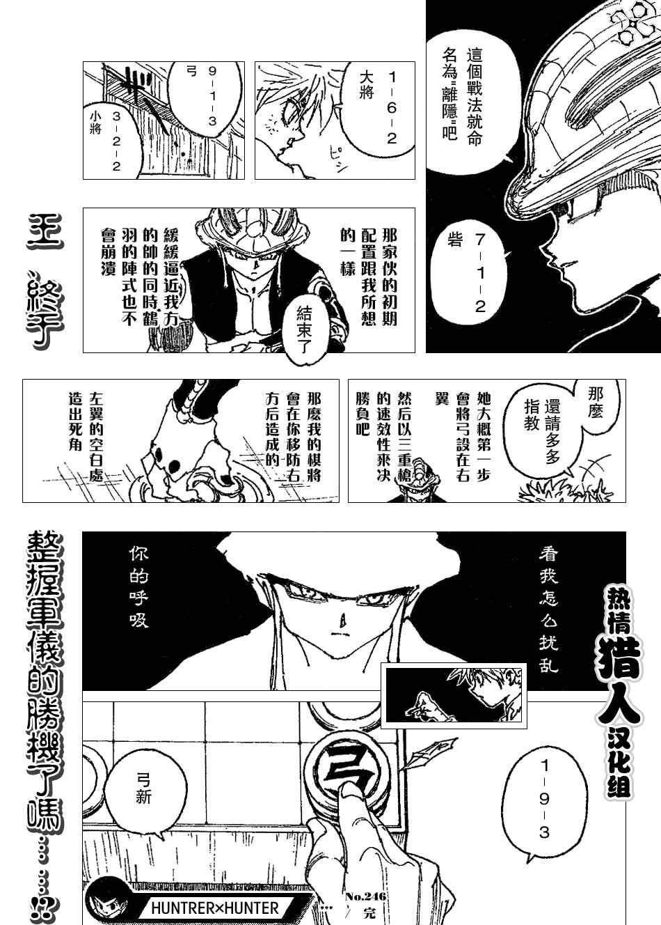 《猎人》漫画 hunterxhunter246集