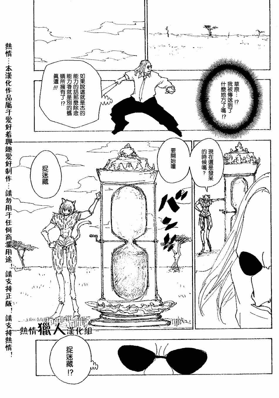 《猎人》漫画 hunterxhunter245集