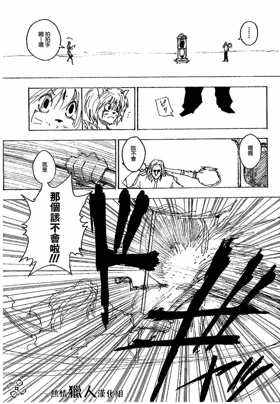 《猎人》漫画 hunterxhunter245集