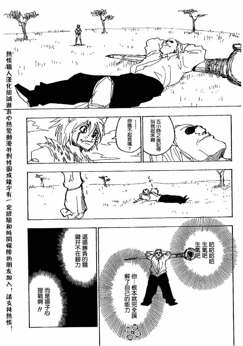 《猎人》漫画 hunterxhunter245集