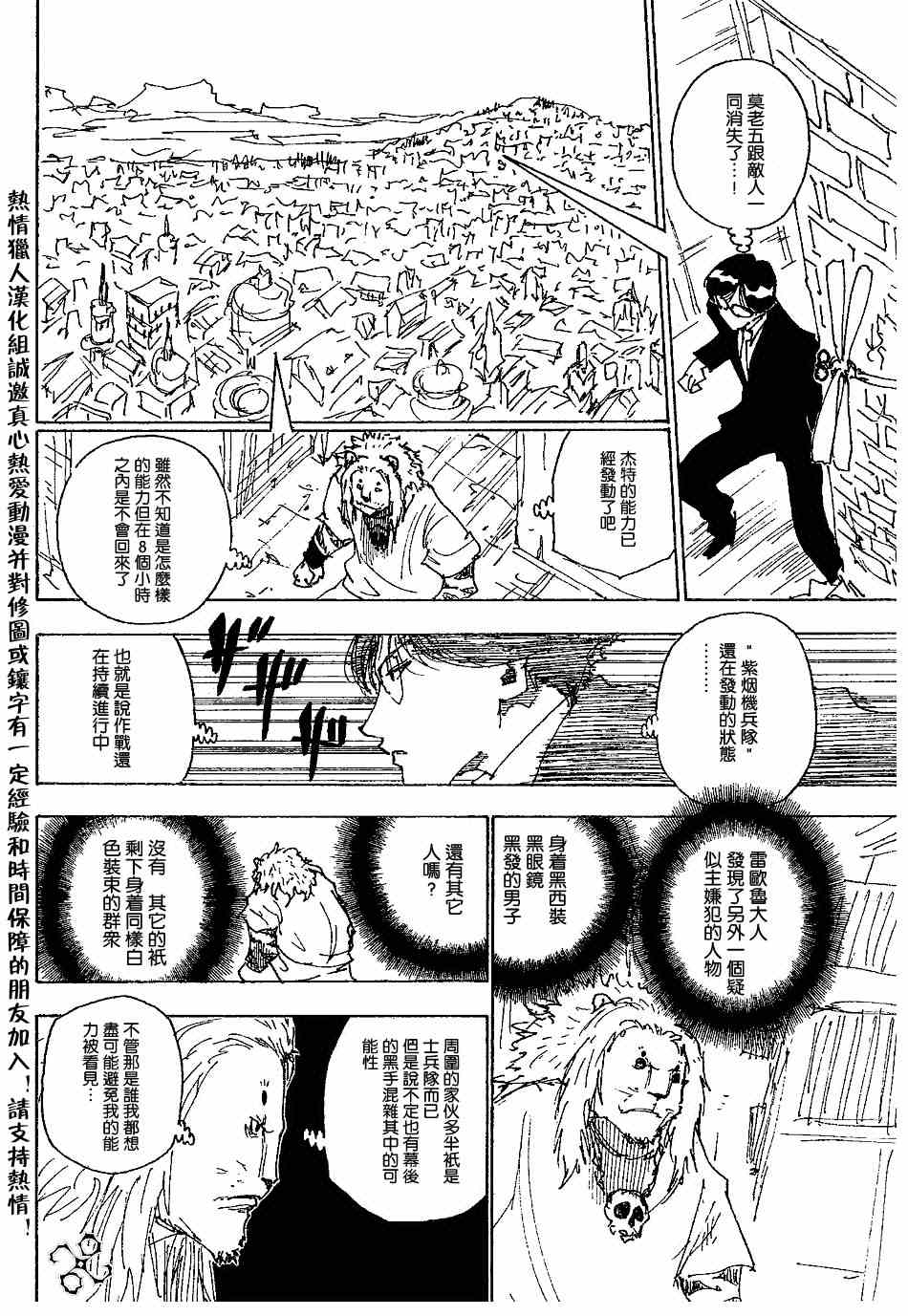 《猎人》漫画 hunterxhunter245集