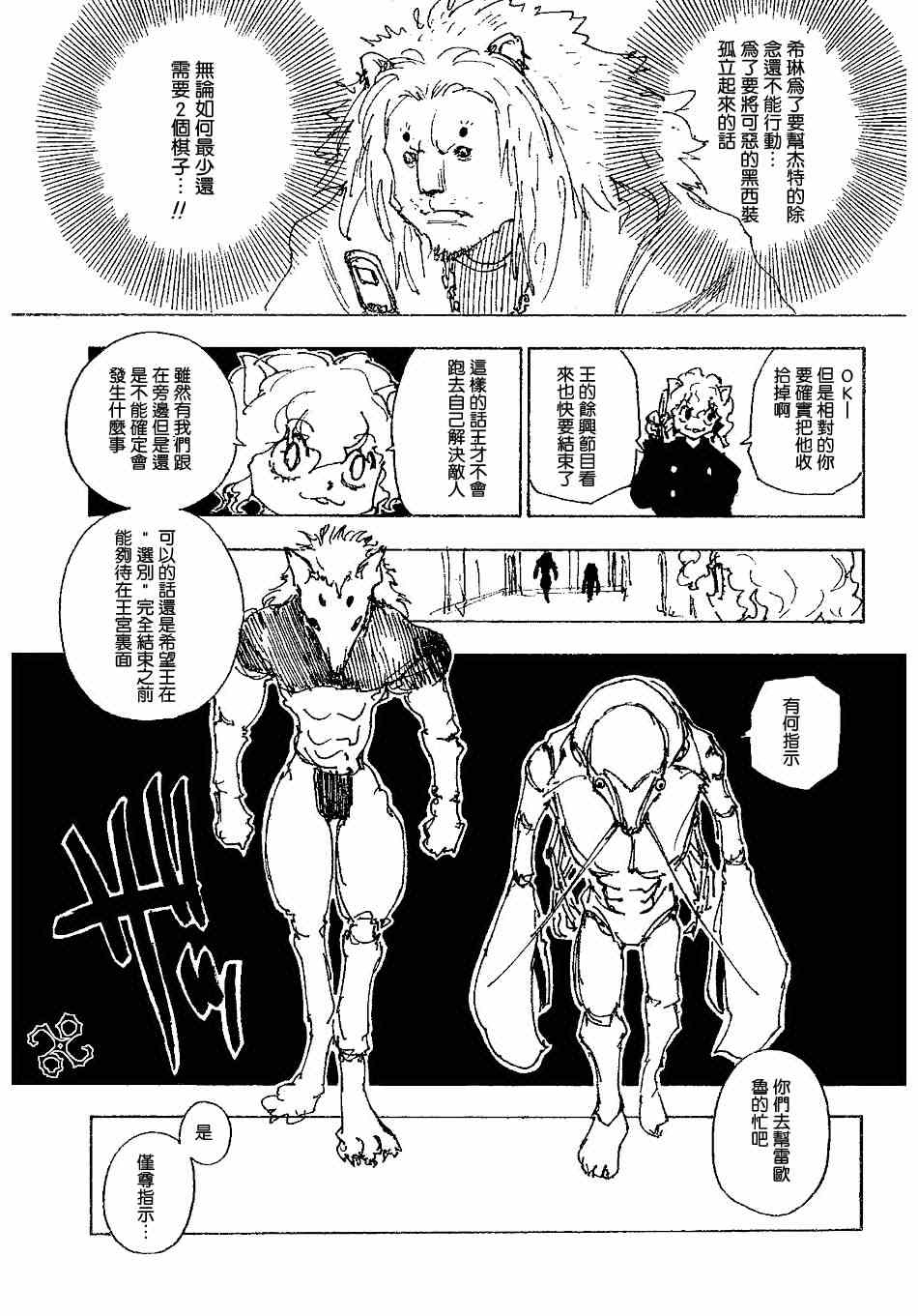 《猎人》漫画 hunterxhunter245集