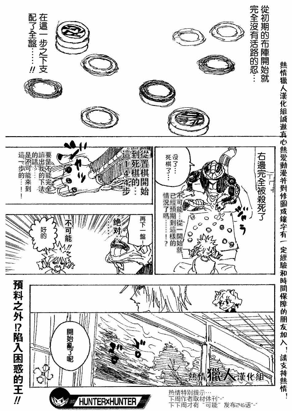 《猎人》漫画 hunterxhunter245集