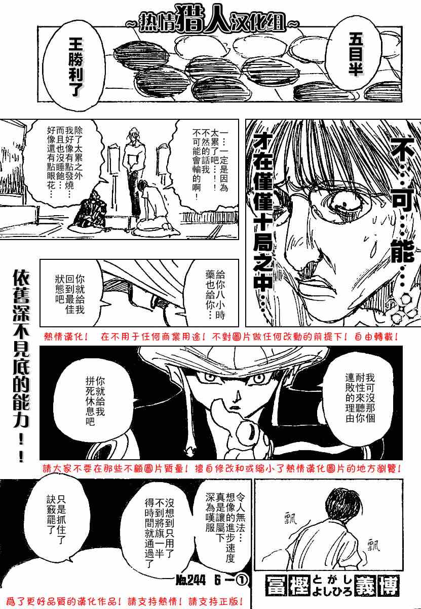 《猎人》漫画 hunterxhunter244集