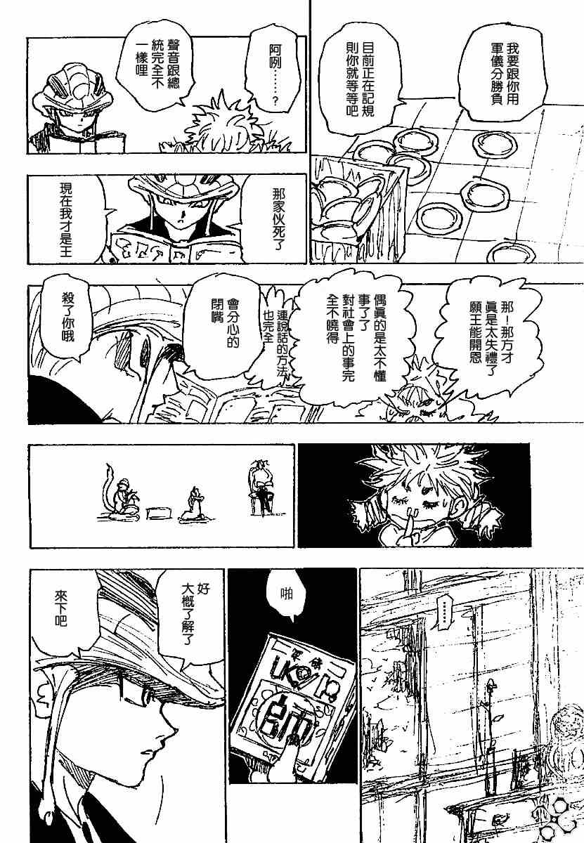 《猎人》漫画 hunterxhunter244集