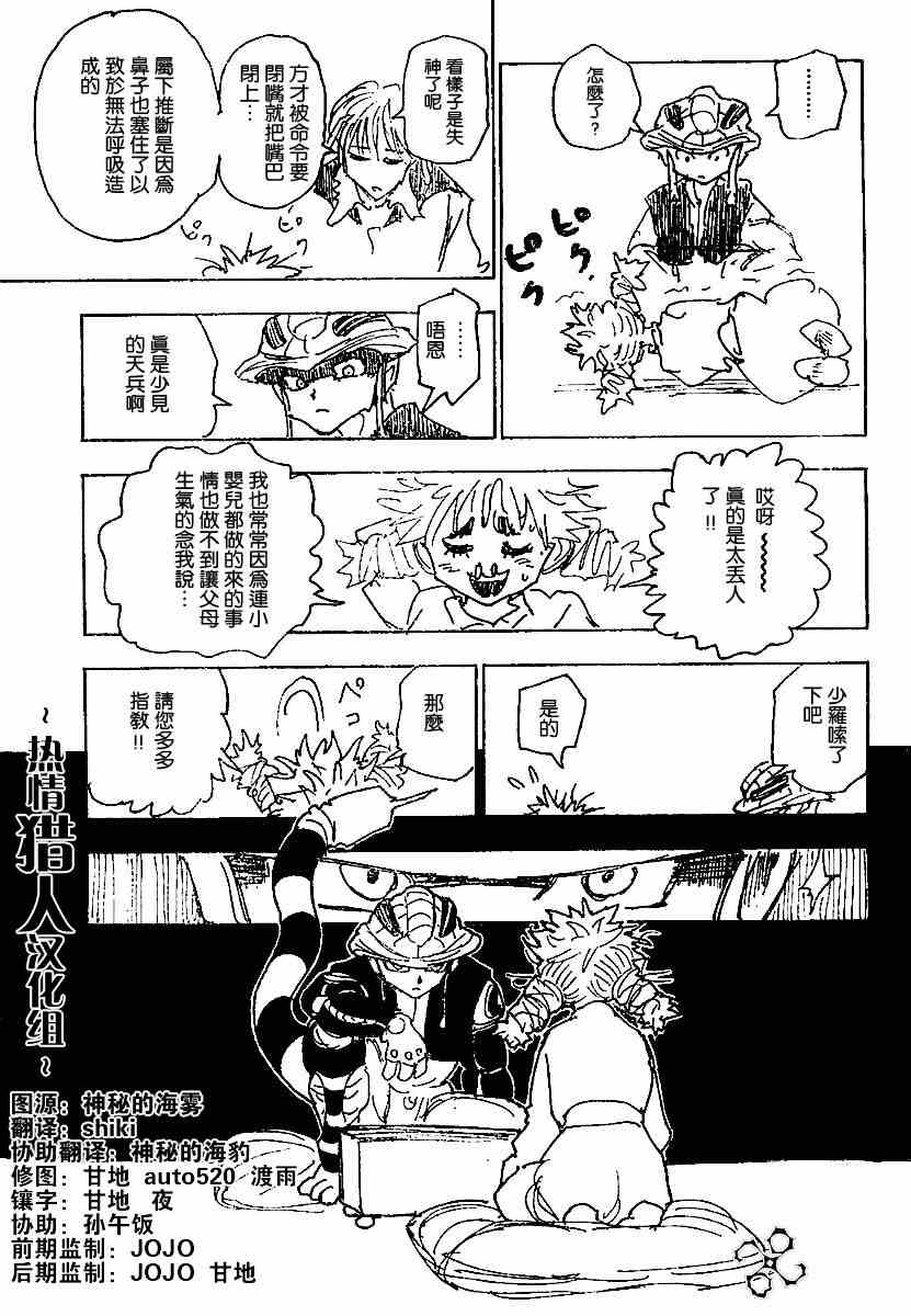 《猎人》漫画 hunterxhunter244集