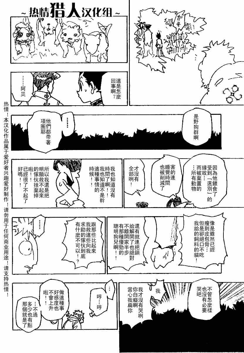 《猎人》漫画 hunterxhunter244集