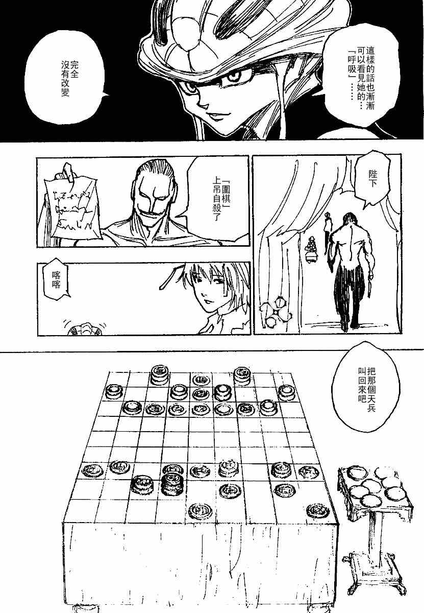 《猎人》漫画 hunterxhunter244集