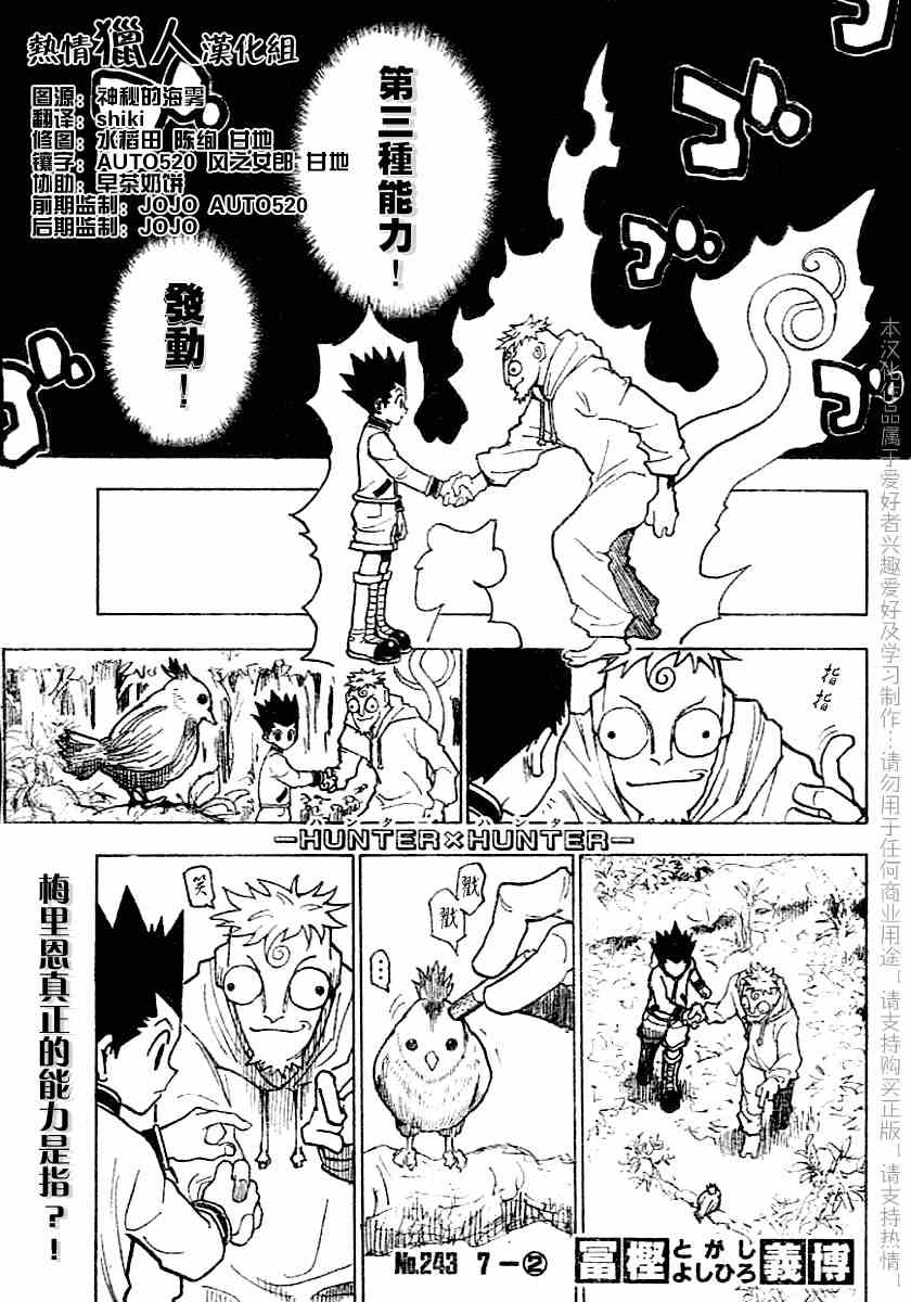 《猎人》漫画 hunterxhunter243集