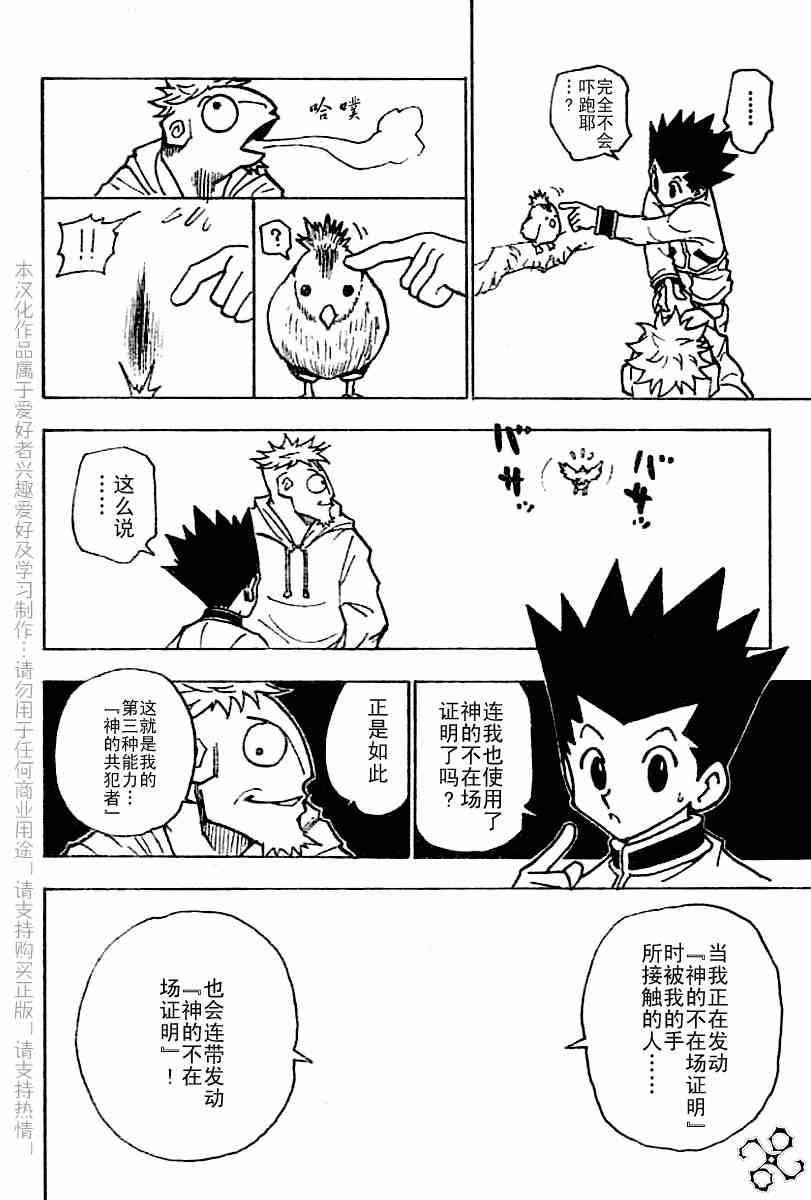 《猎人》漫画 hunterxhunter243集