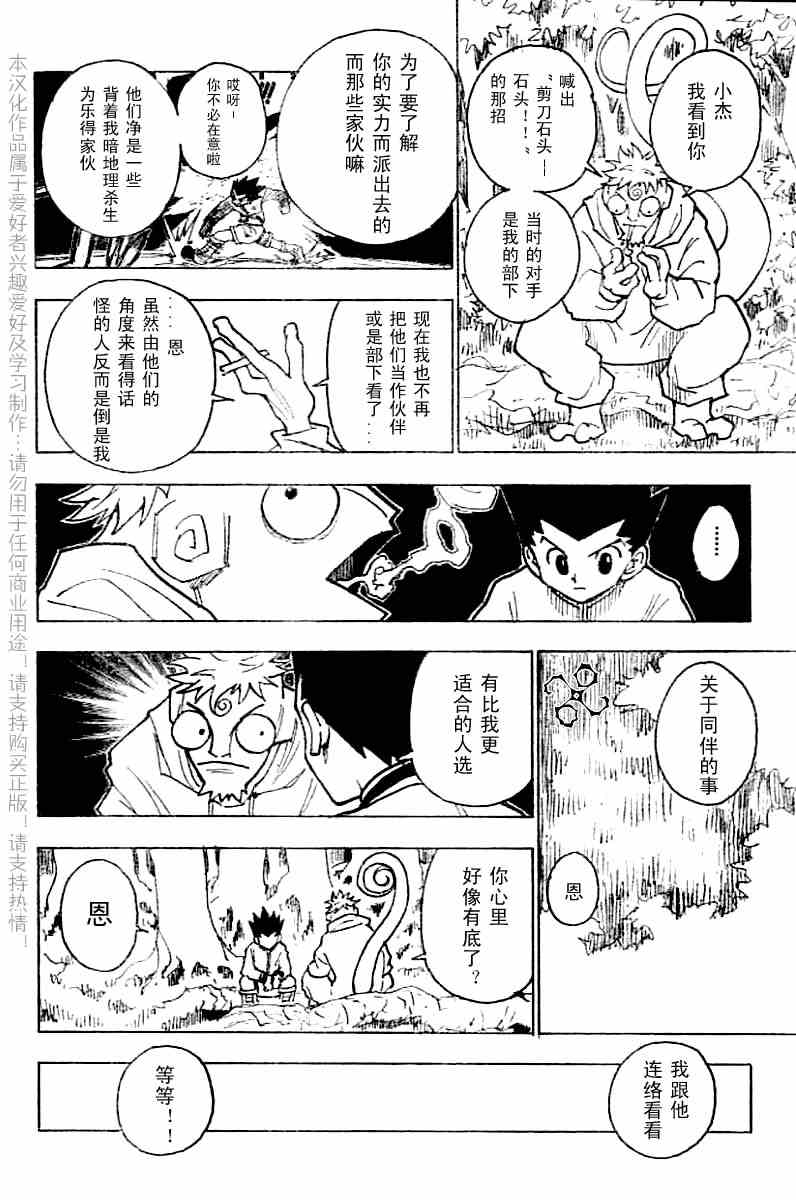 《猎人》漫画 hunterxhunter243集