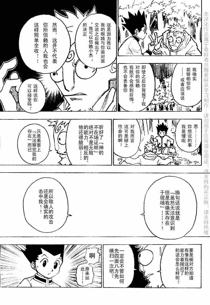 《猎人》漫画 hunterxhunter243集